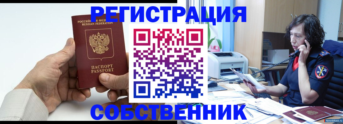 прописка 2025 в Верхнем Уфалее