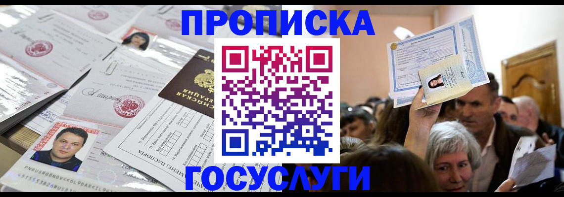 купить прописку в Верхнем Уфалее